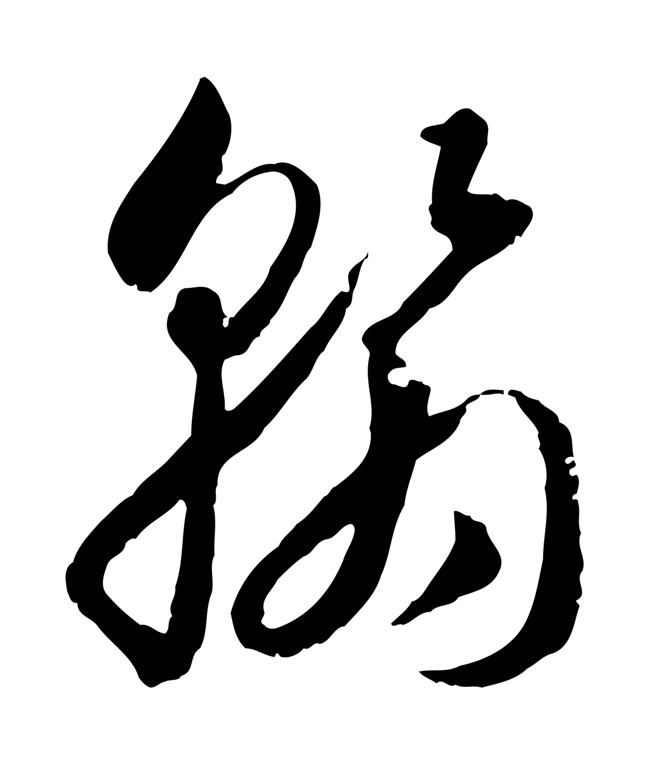 孙过庭「翰」字书法图片
