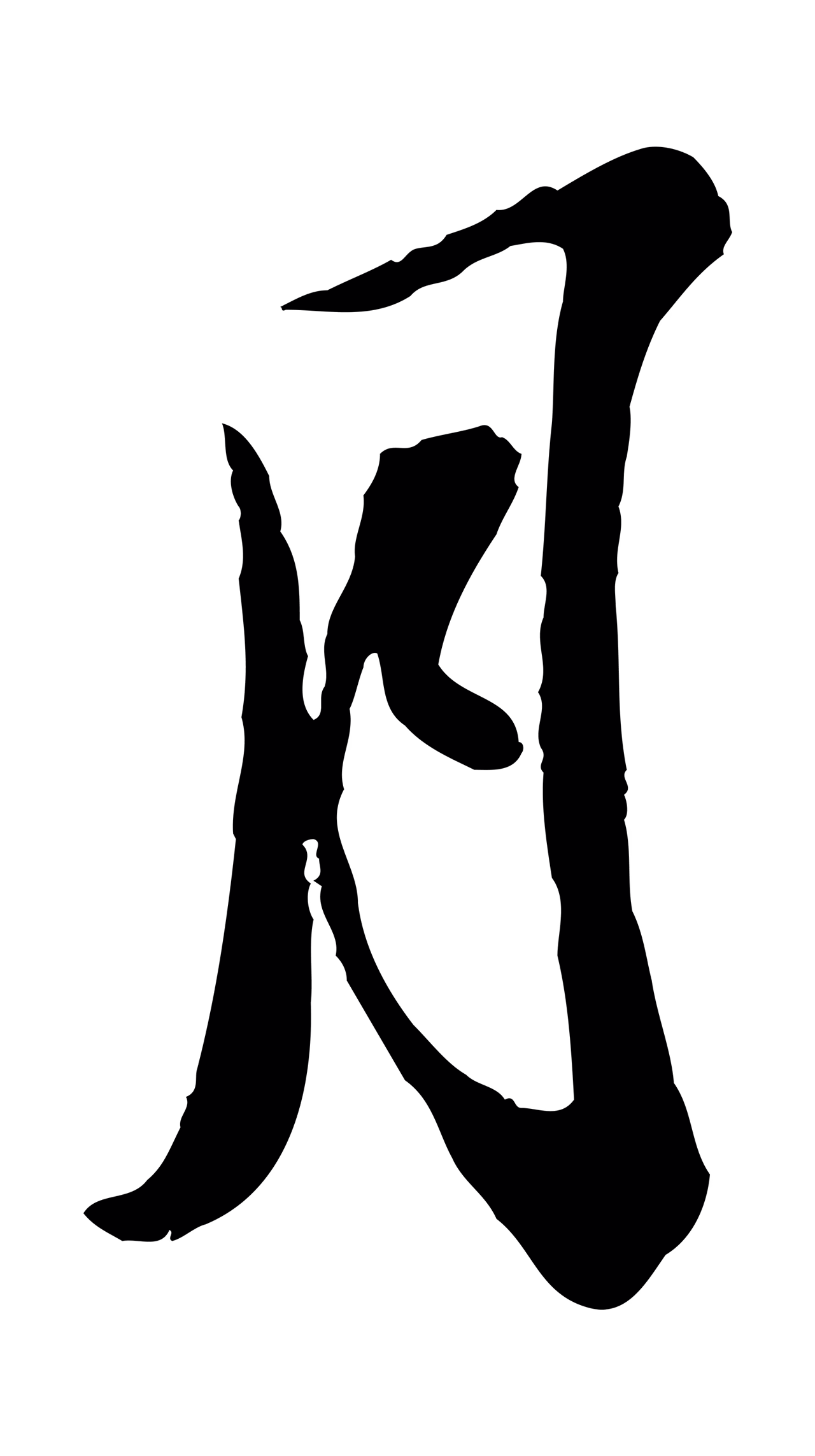 苏轼「月」字书法图片