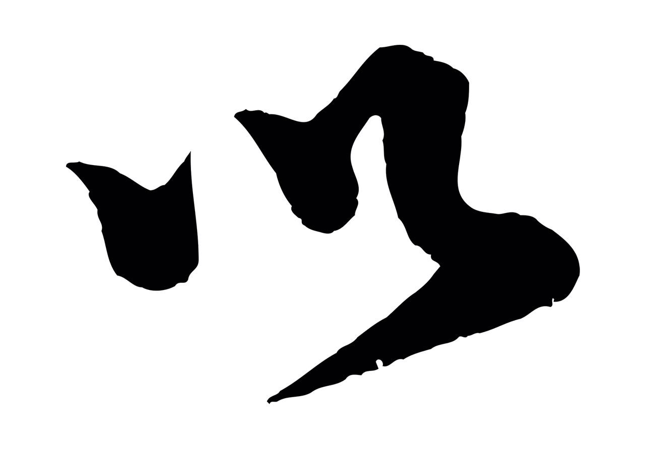 范成大「以」字书法图片