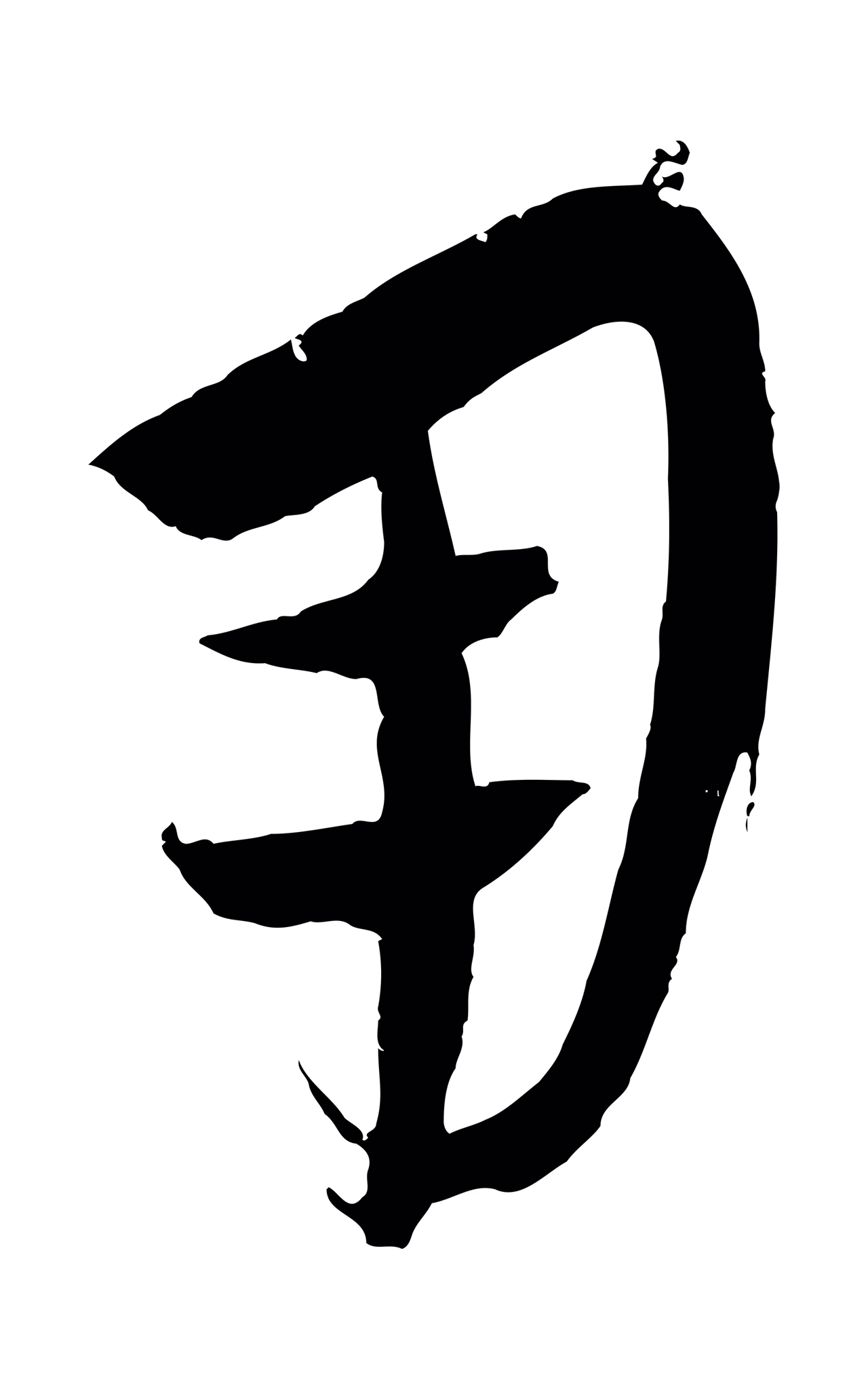 康里巎巎「用」字书法图片
