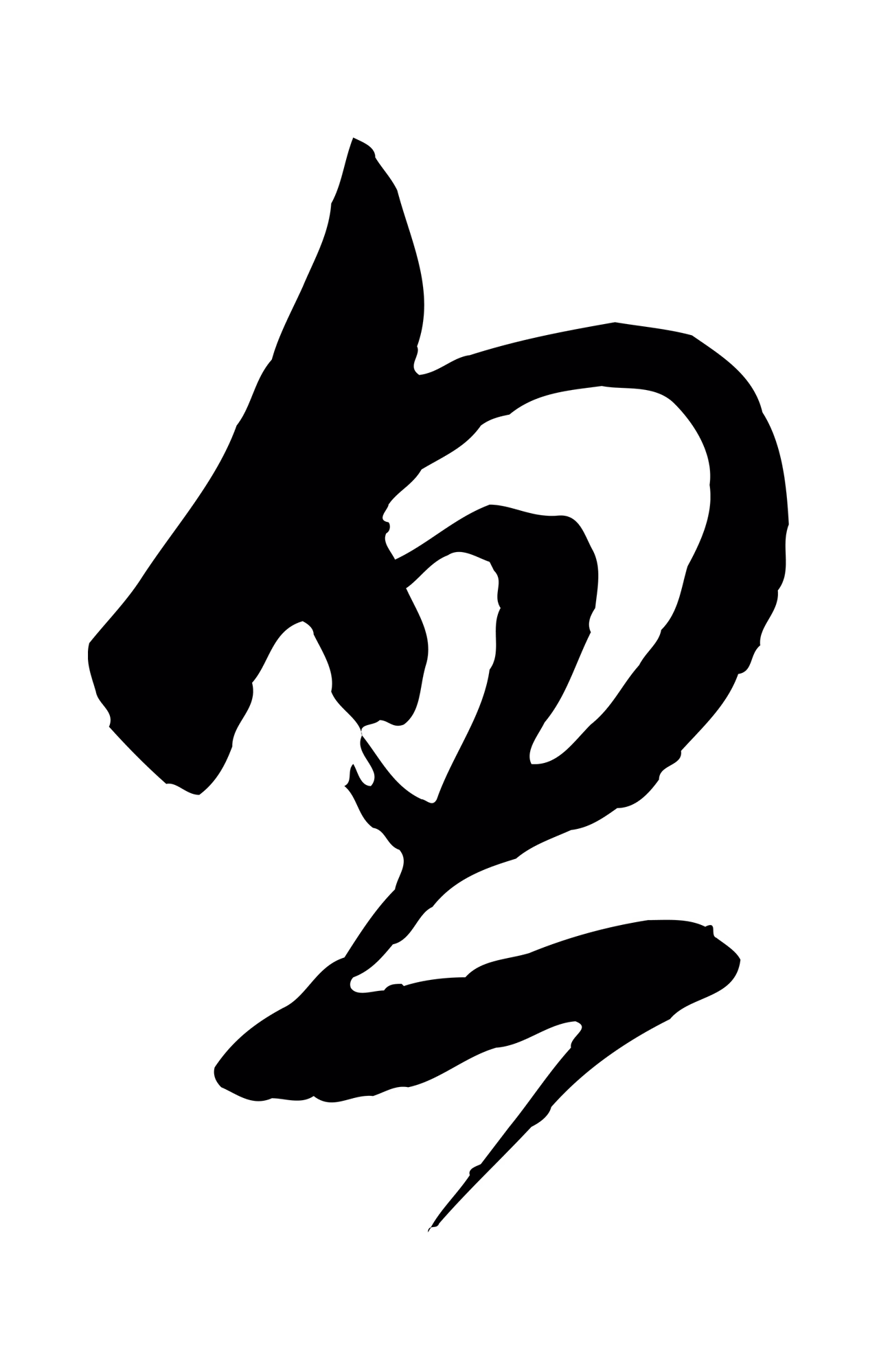 董其昌「忽」字书法图片