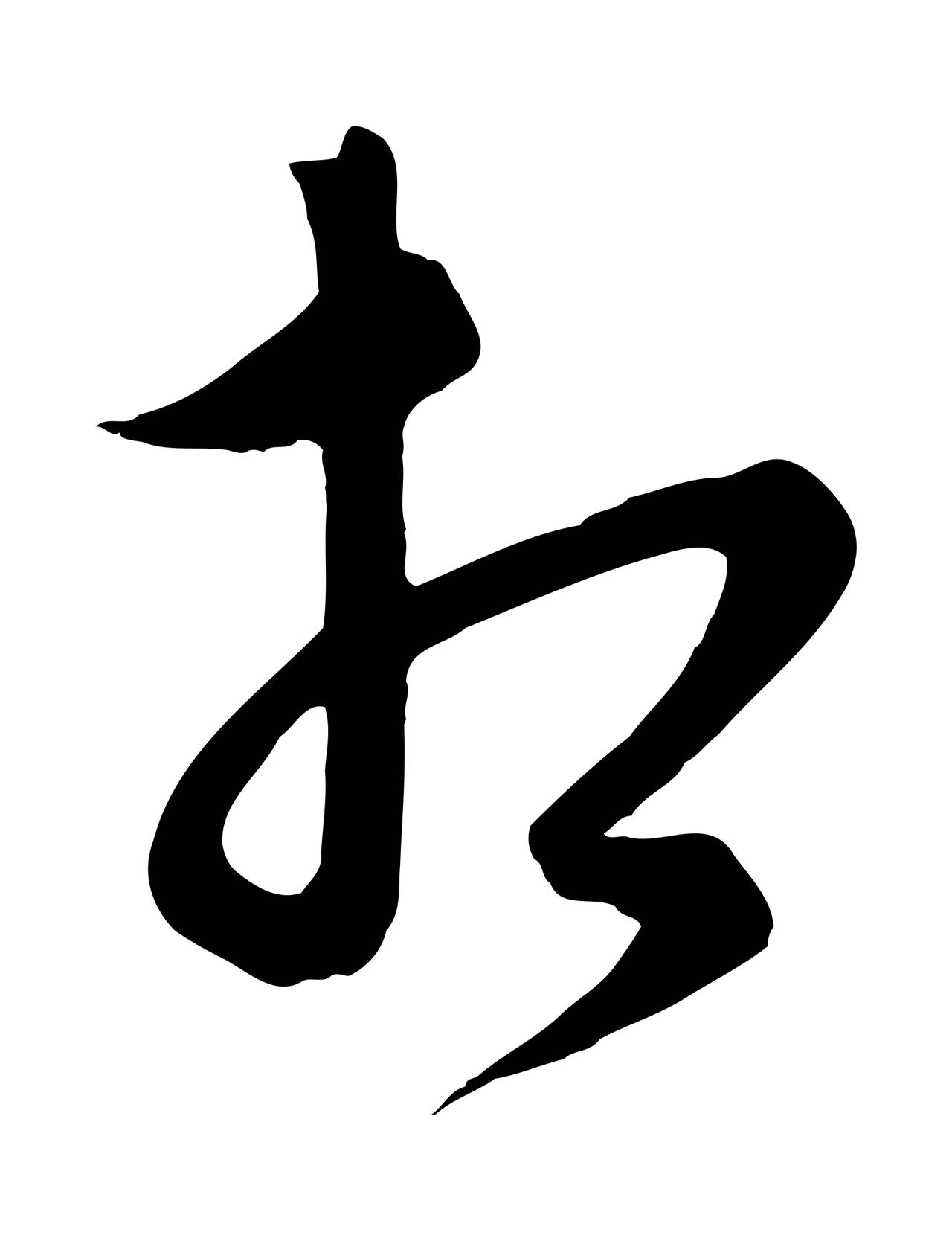 饶介「相」字书法图片
