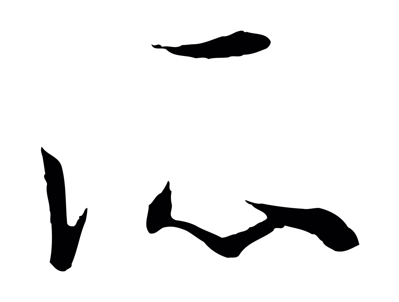 怀素「所」字书法图片