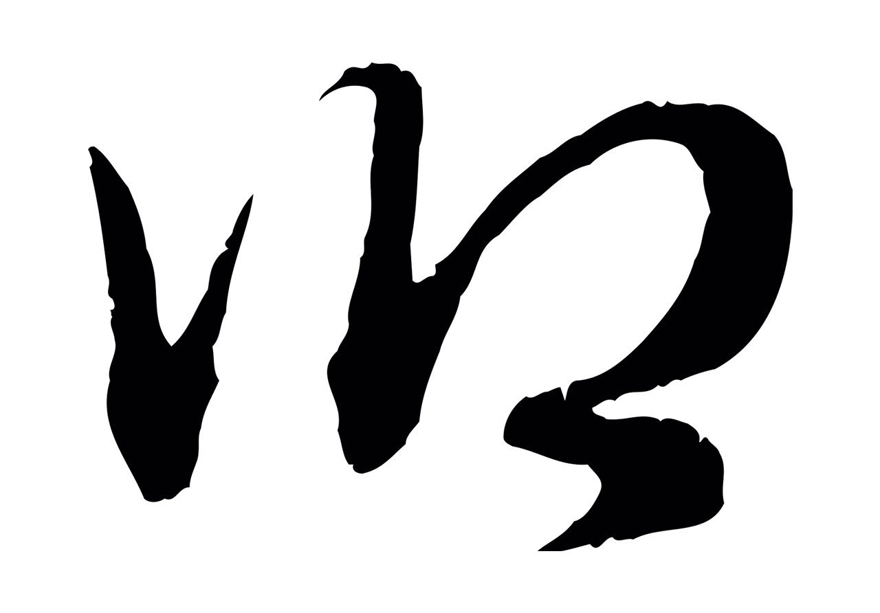 赵孟頫「鄉」字书法图片