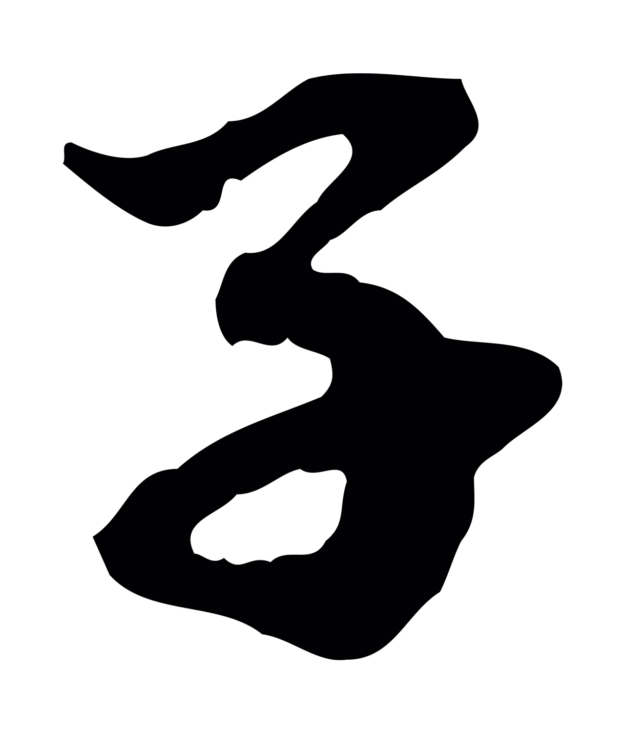 赵孟頫「子」字书法图片