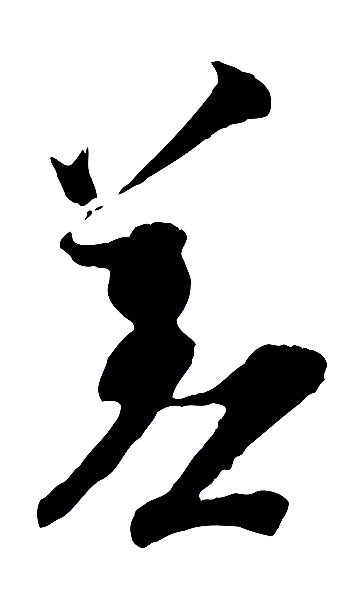 王之望「差」字书法图片