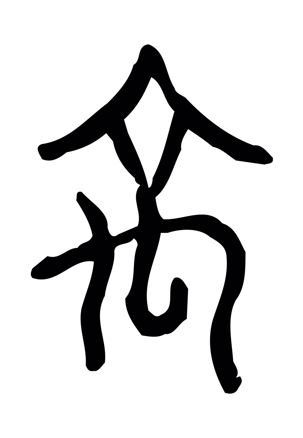 许慎说文小篆「禹」字篆书图片