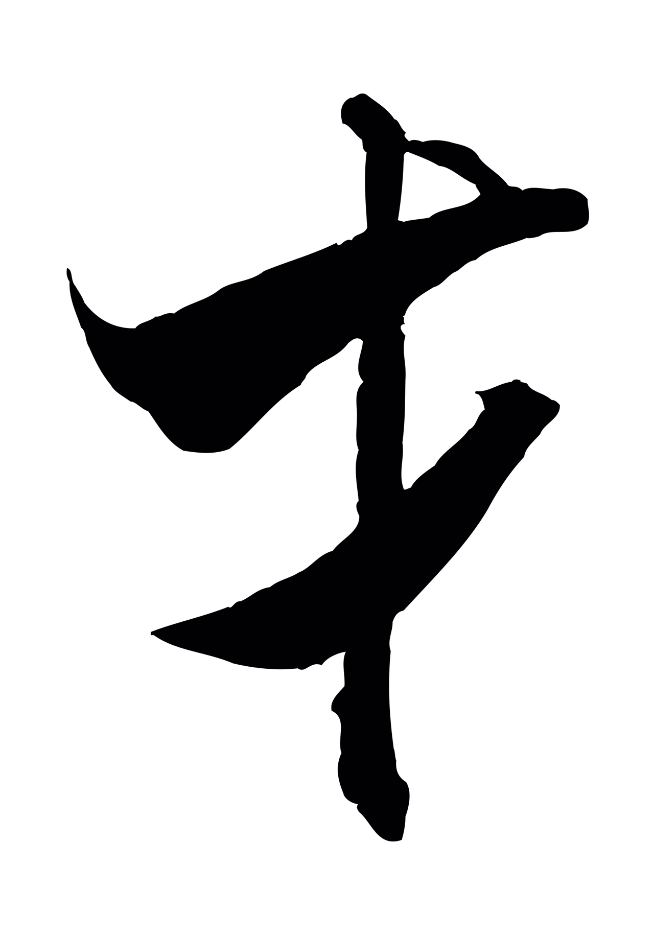 米芾「才」字书法图片