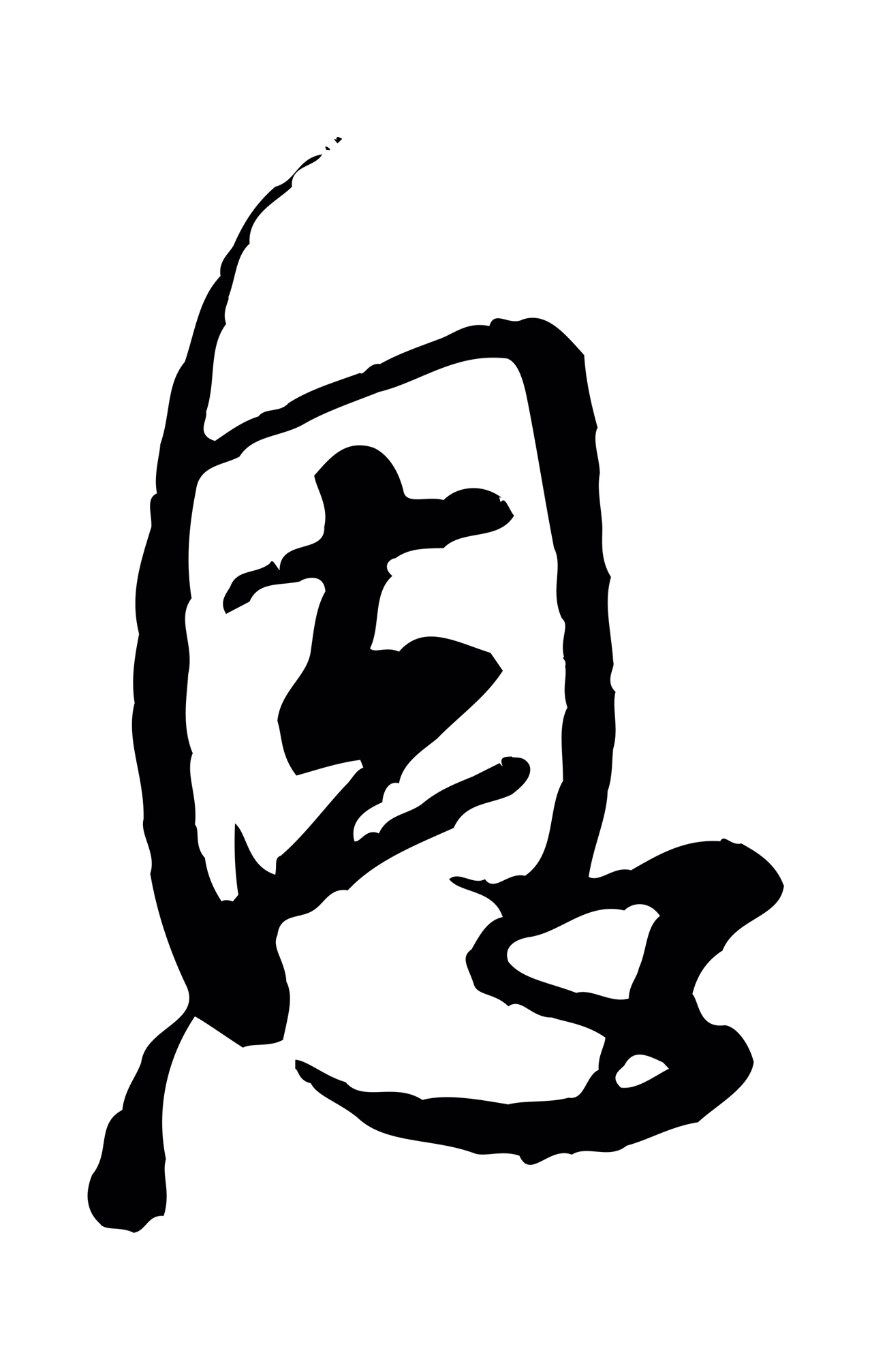 米芾「恩」字书法图片