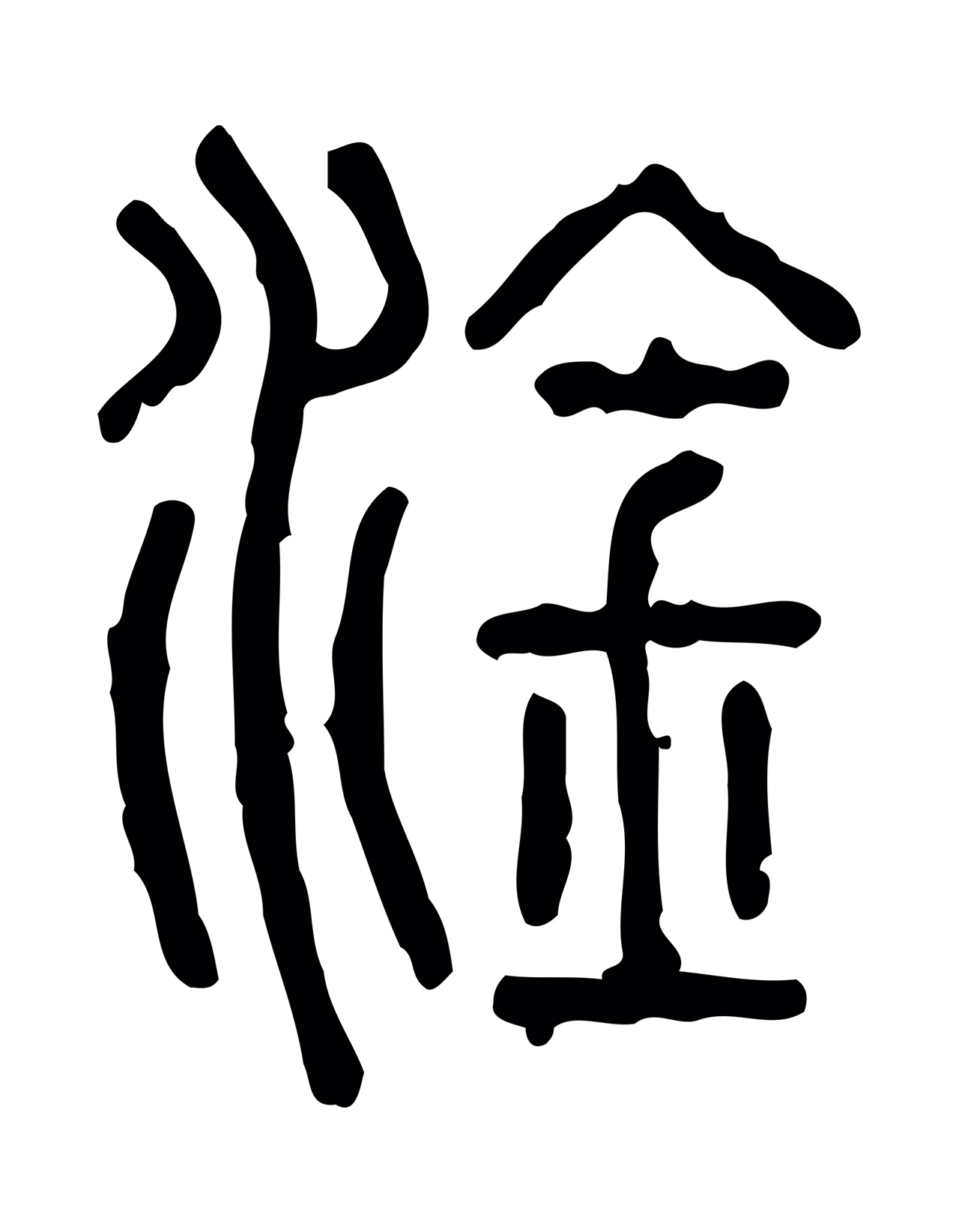 许慎说文小篆「淦」字篆书图片