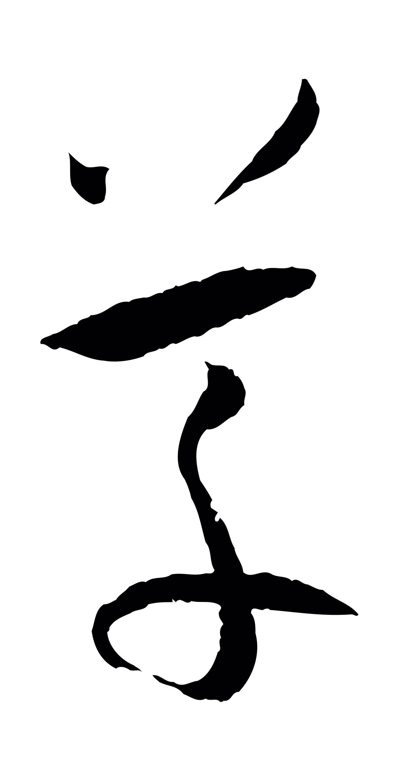 孙过庭「草」字书法图片