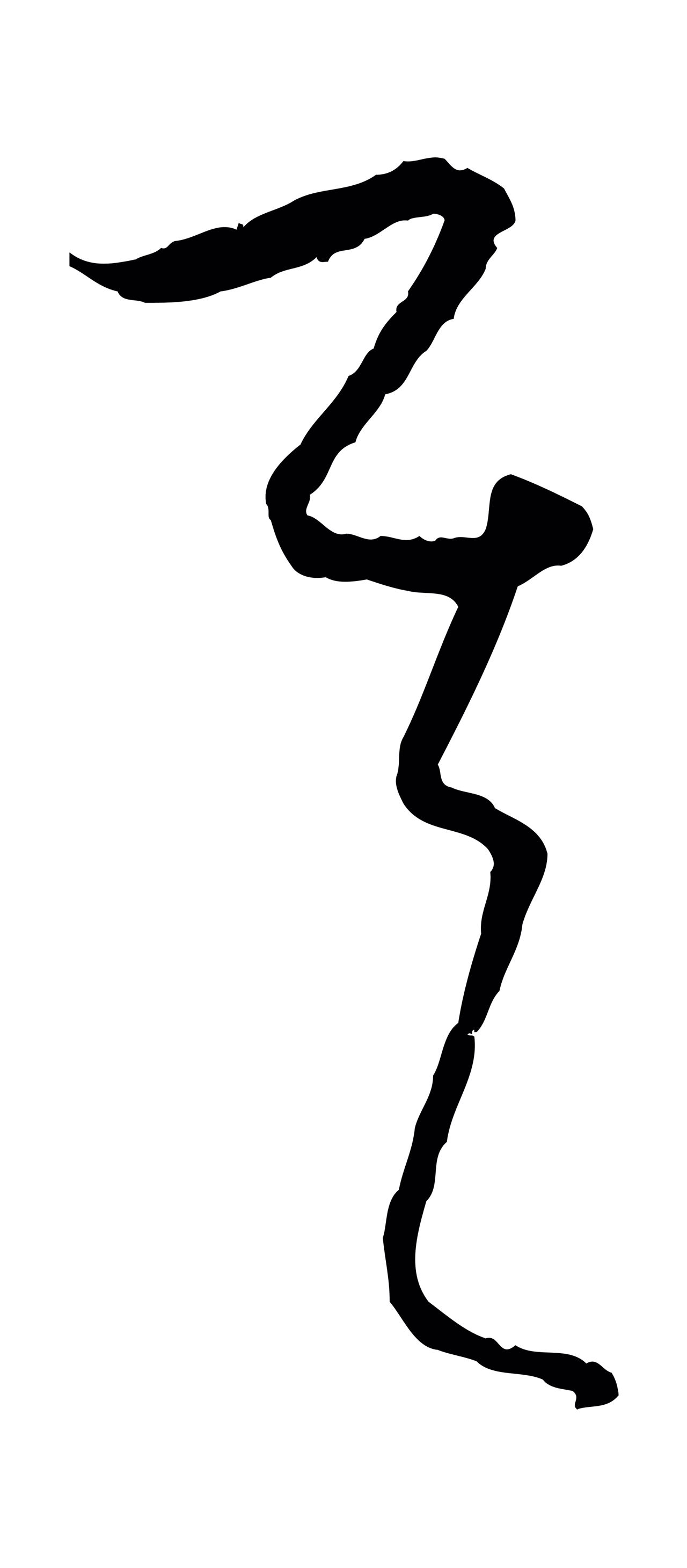 饶介「其」字书法图片