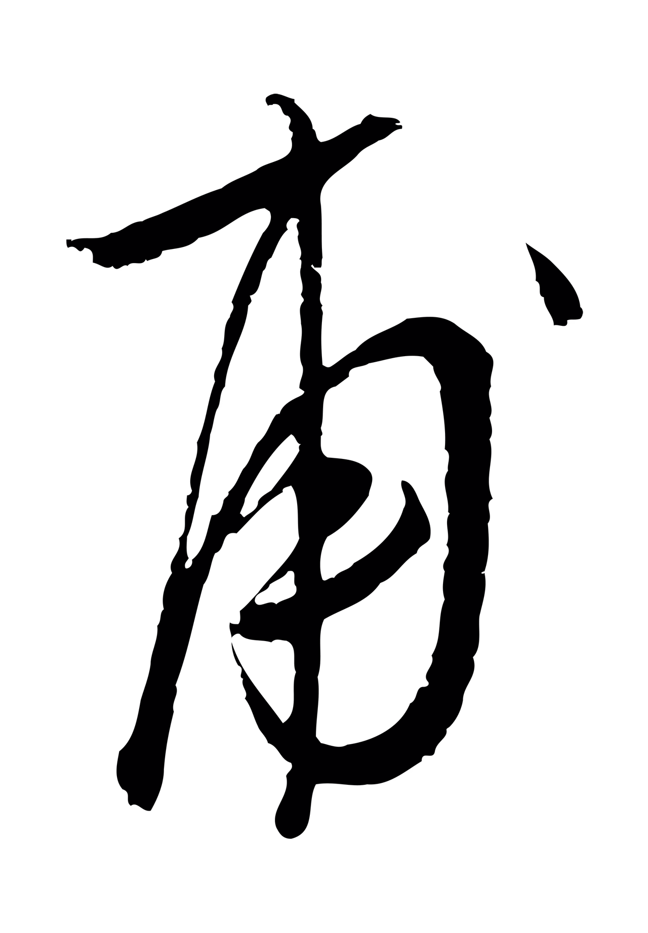 吴志淳「甫」字书法图片