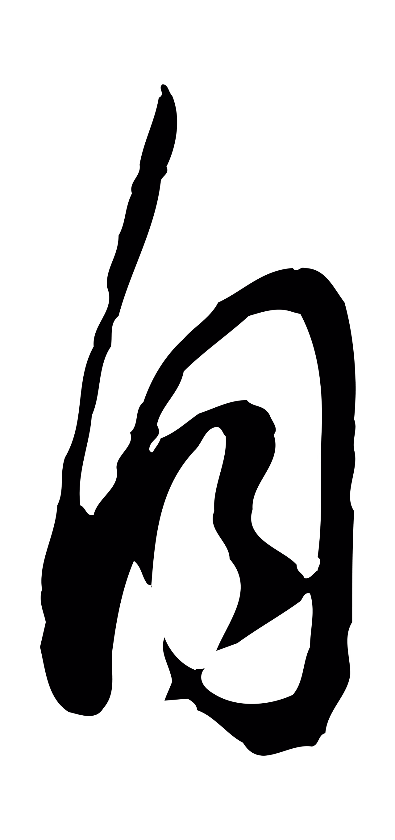 董其昌「自」字书法图片