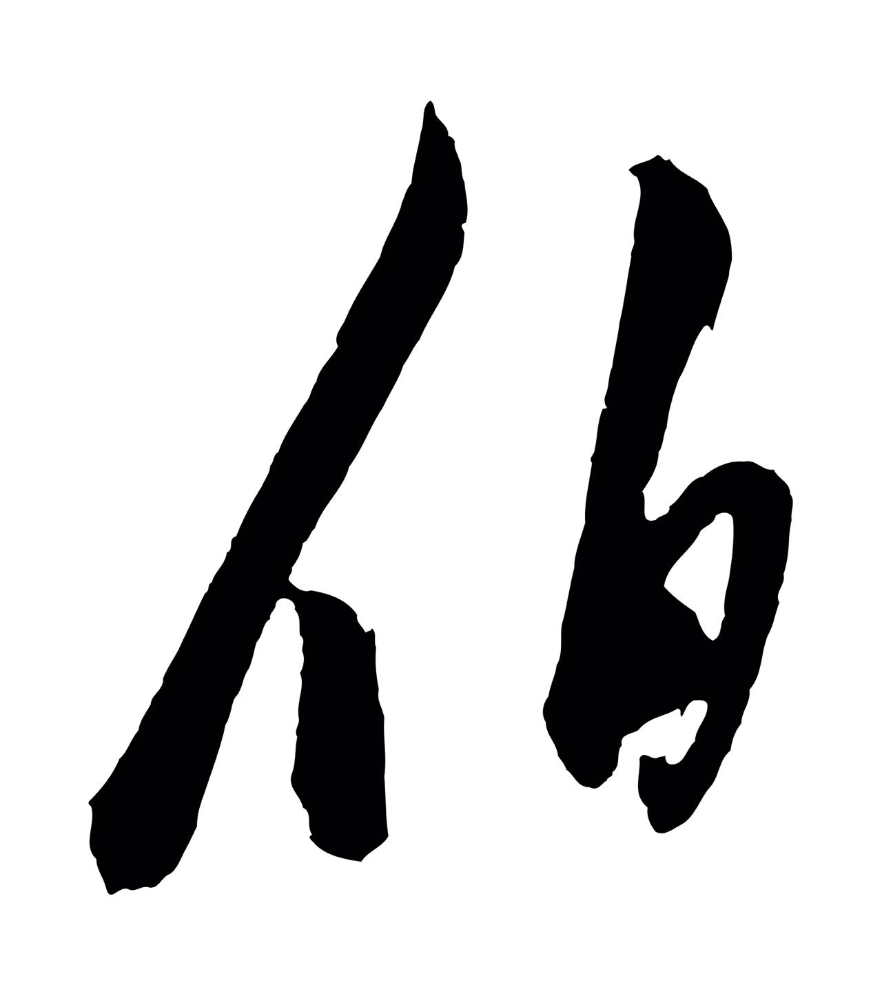 陈淳「伯」字书法图片