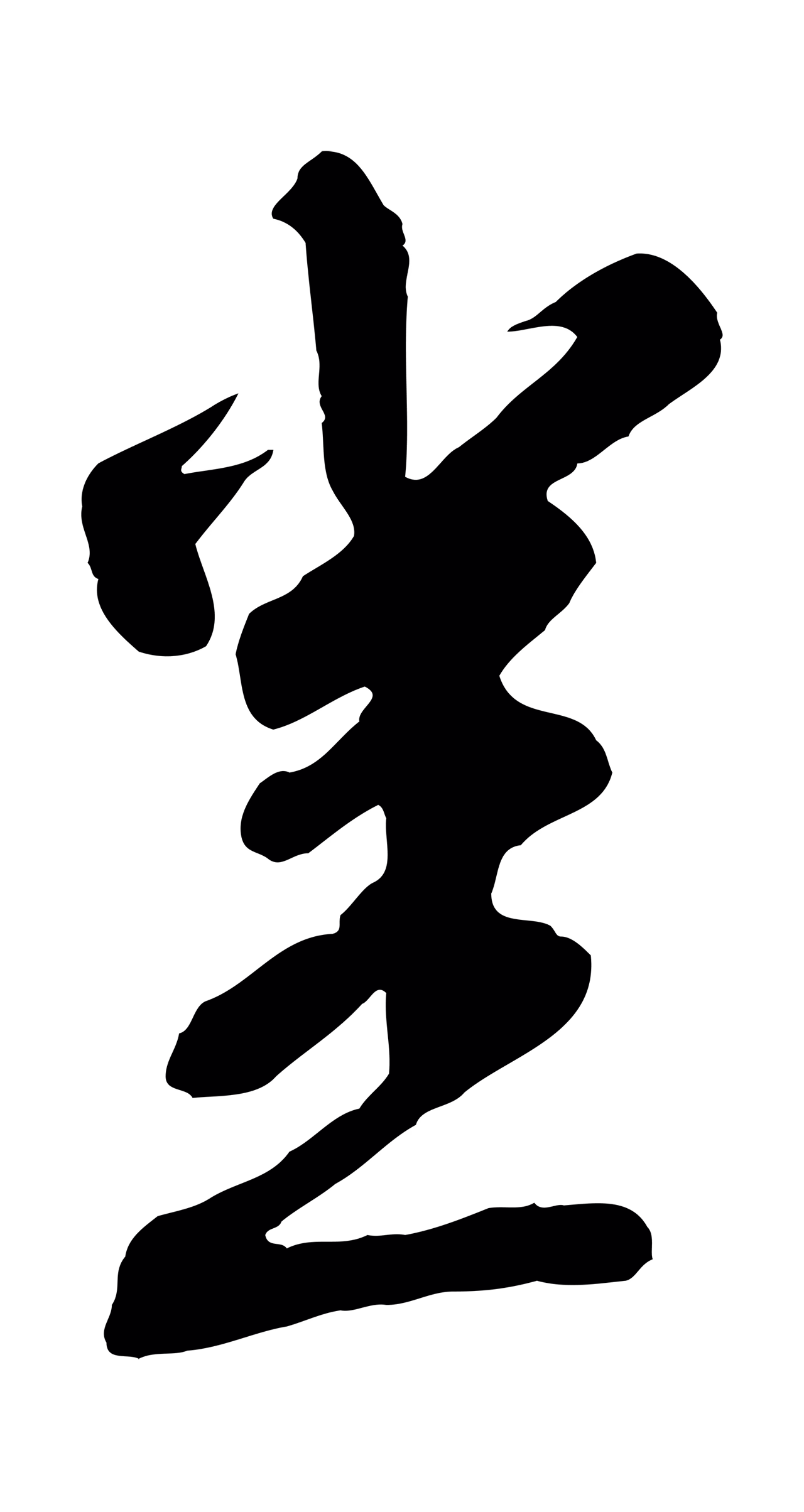 苏轼「豈」字书法图片