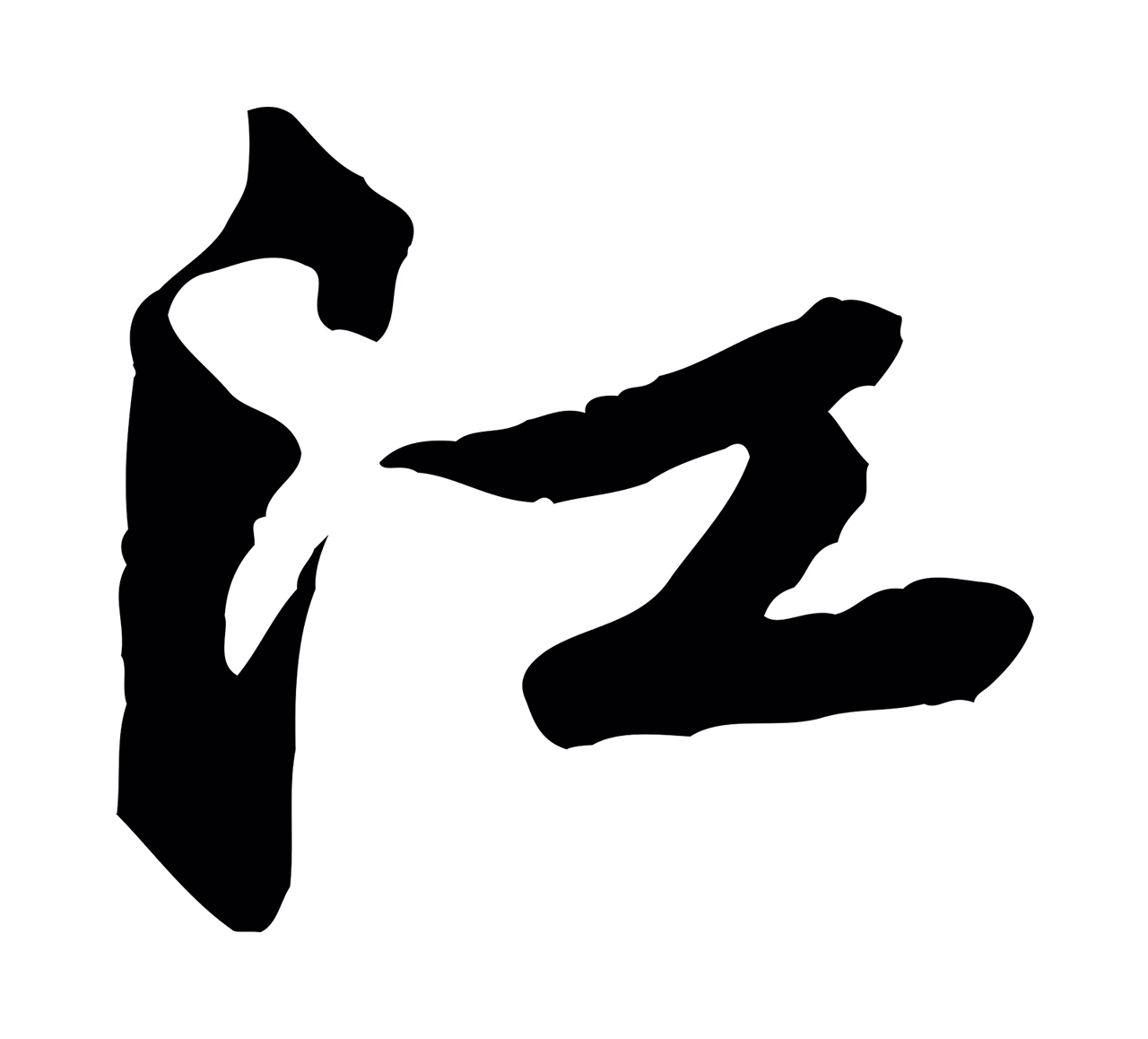 黄庭坚「江」字书法图片