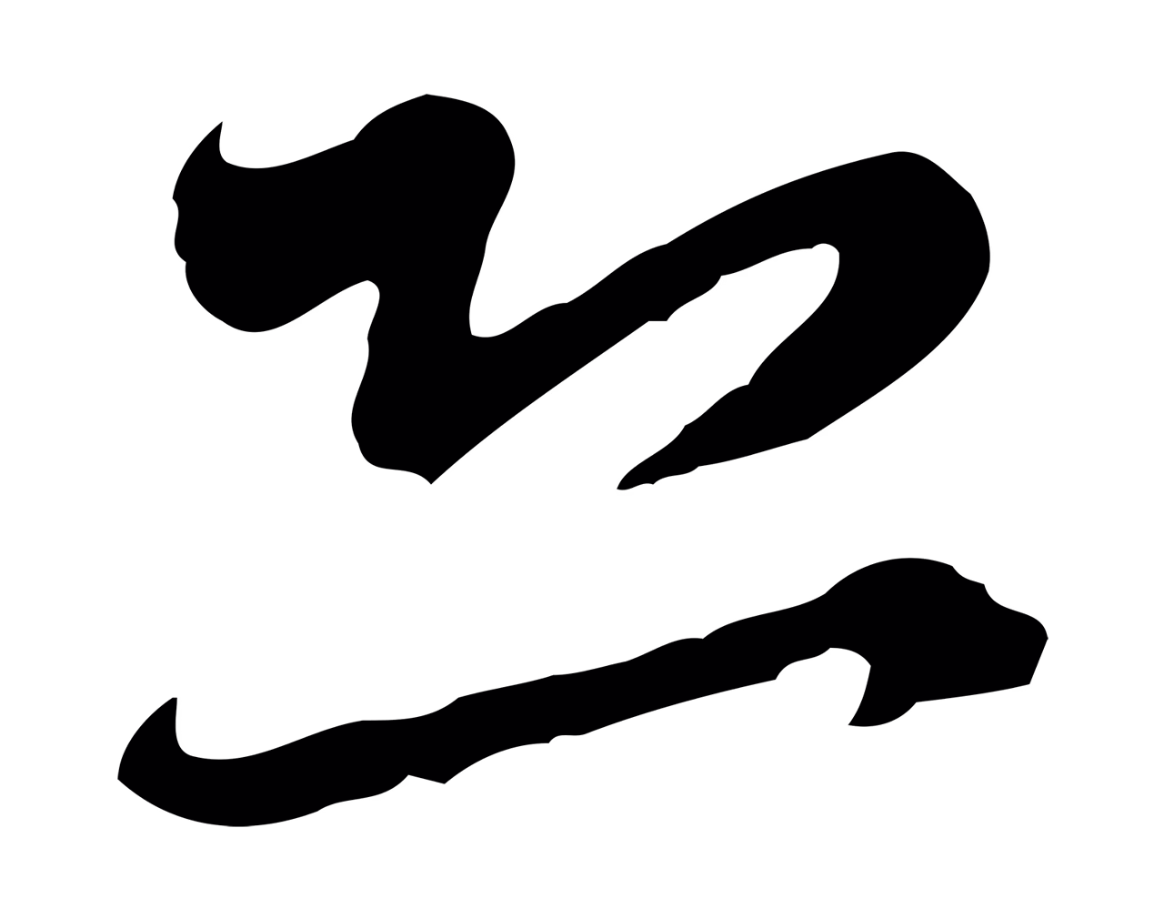 赵孟頫「恐」字书法图片