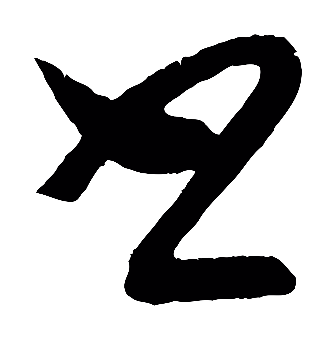 王羲之「書」字书法图片