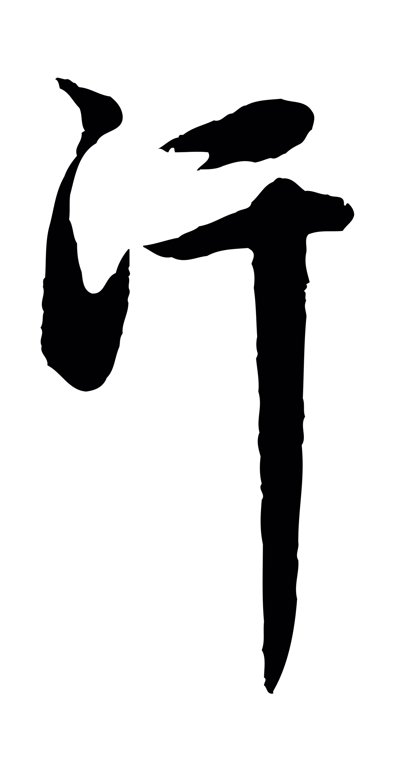 赵孟頫「汗」字书法图片