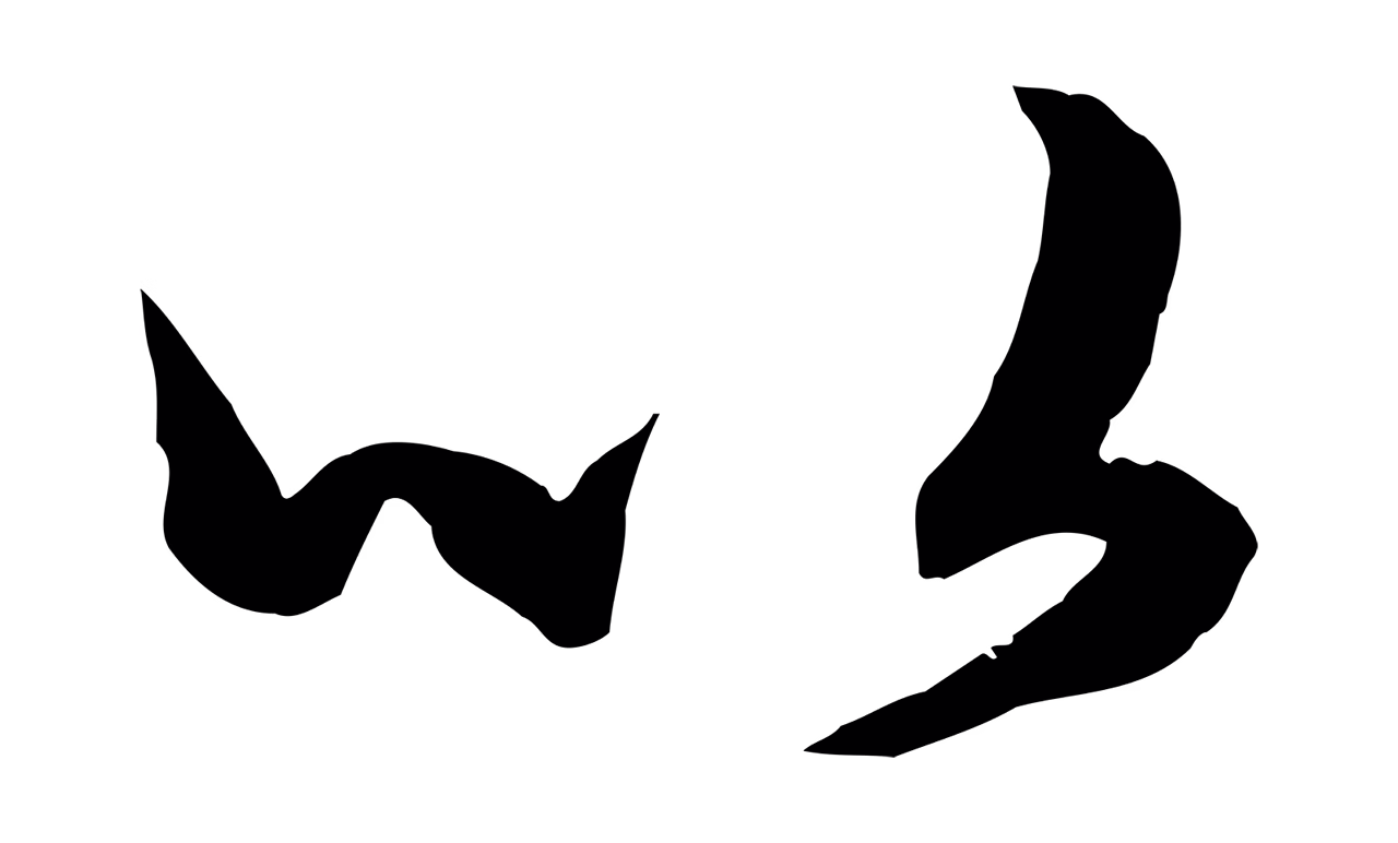 赵孟頫「以」字书法图片