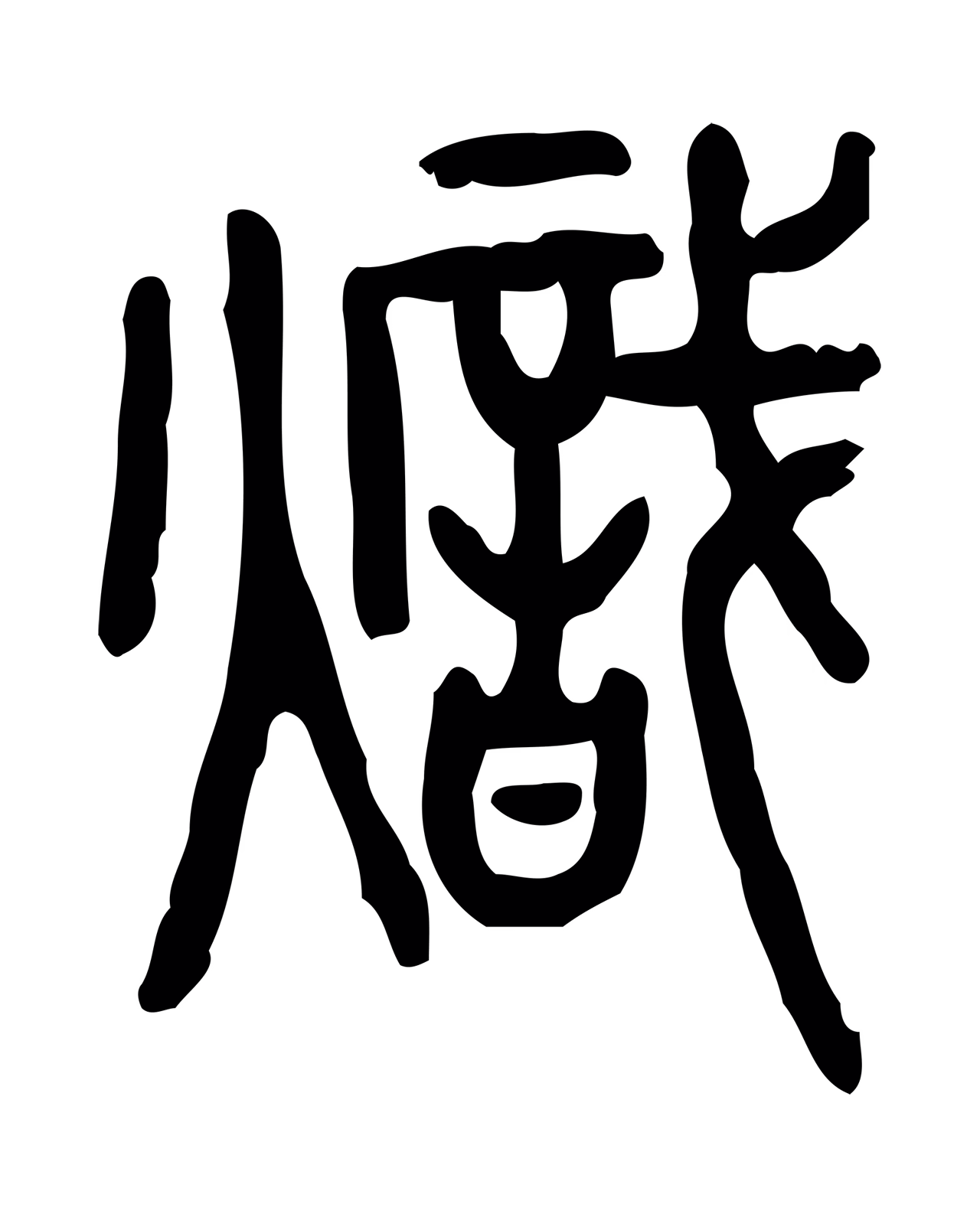 许慎说文小篆「熾」字篆书图片