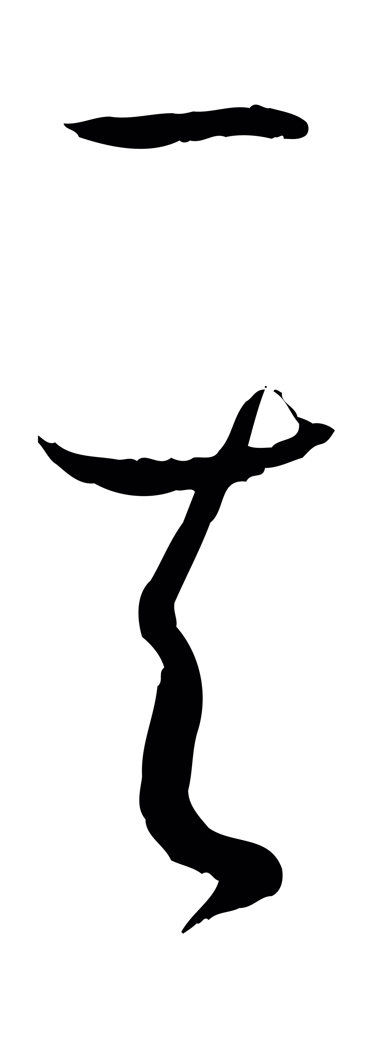 孙过庭「其」字书法图片