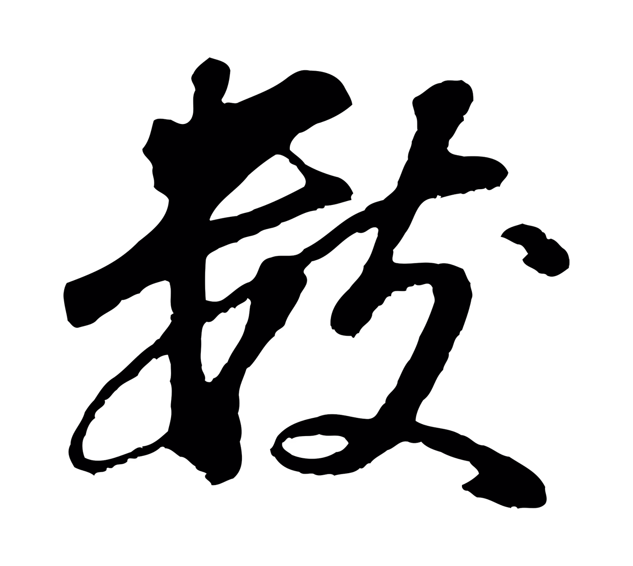 董其昌「數」字书法图片