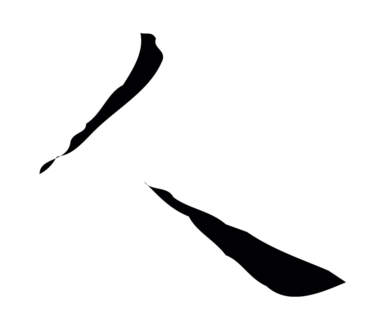 祝允明「人」字书法图片