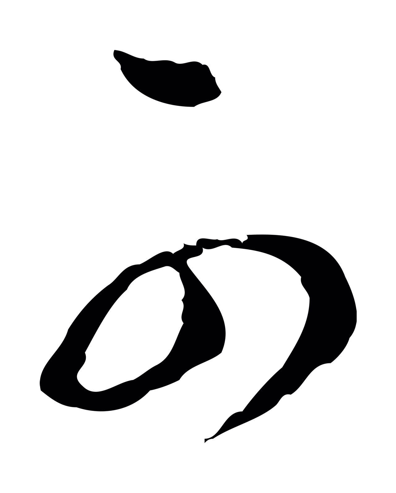 董其昌「可」字书法图片