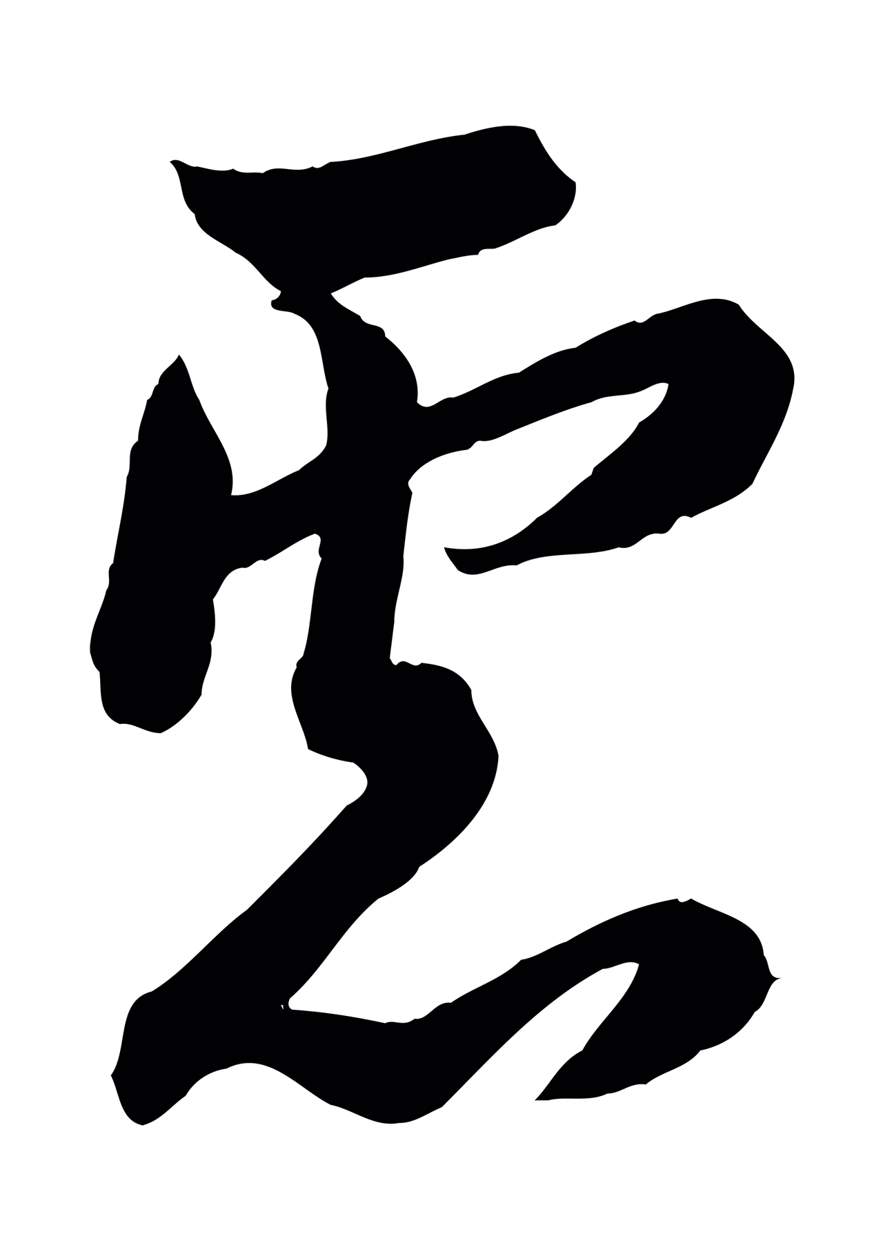 欧阳询「慮」字书法图片