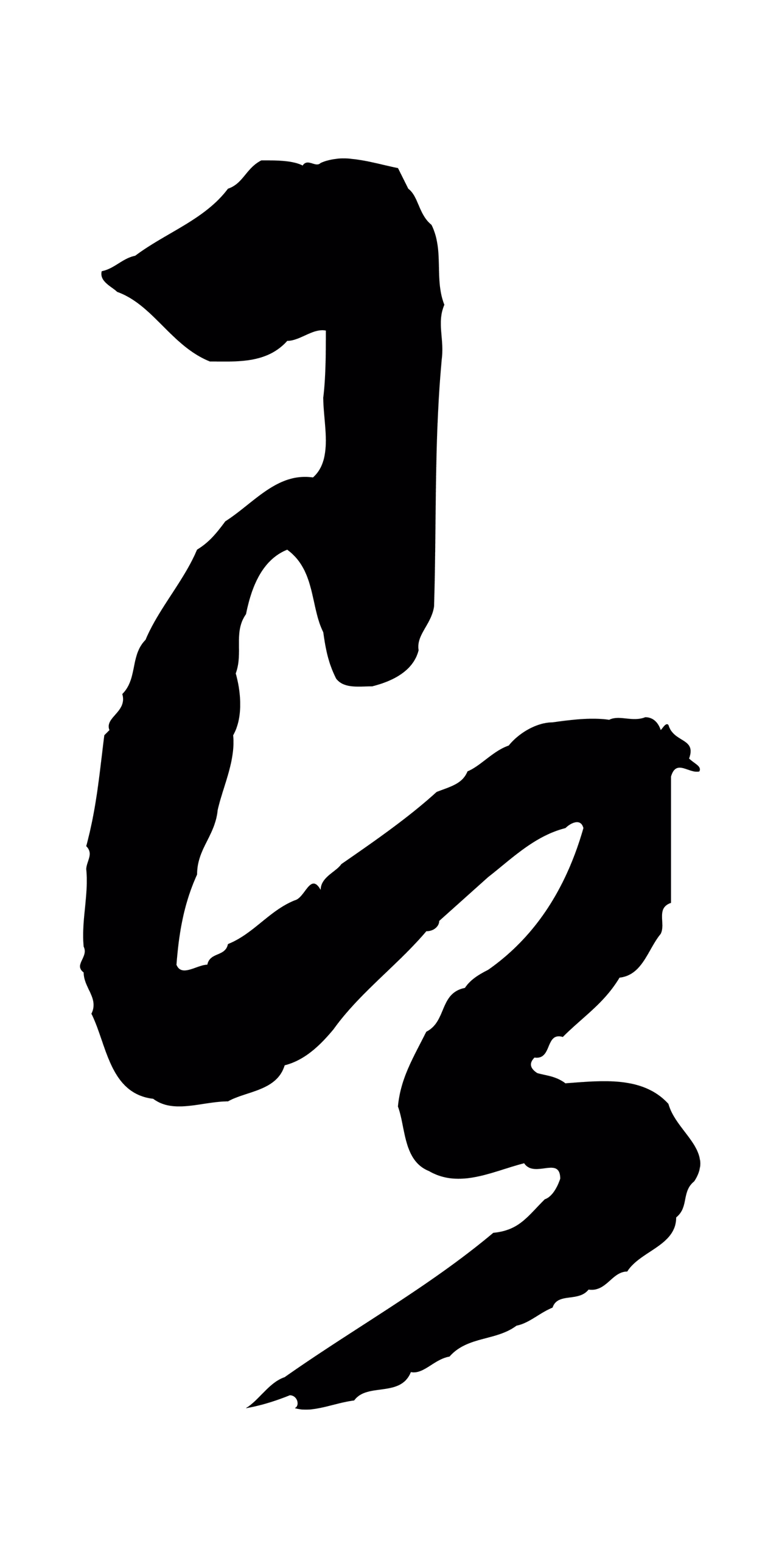 薛绍彭「即」字书法图片
