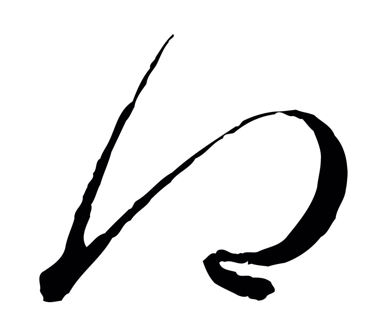 赵孟頫「卿」字书法图片