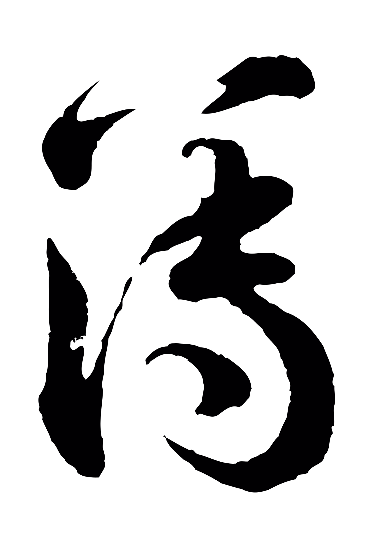 黄庭坚「簿」字书法图片