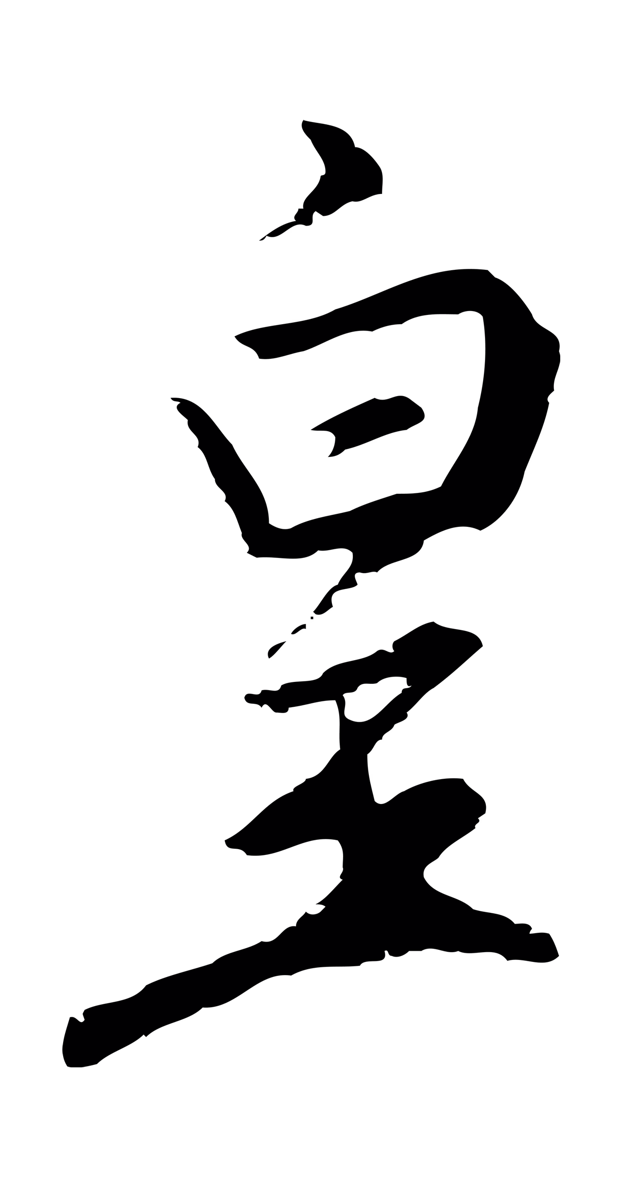沈粲「皇」字书法图片