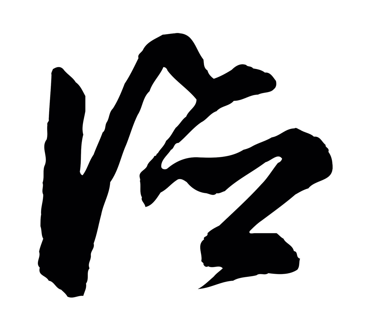 王守仁「德」字书法图片