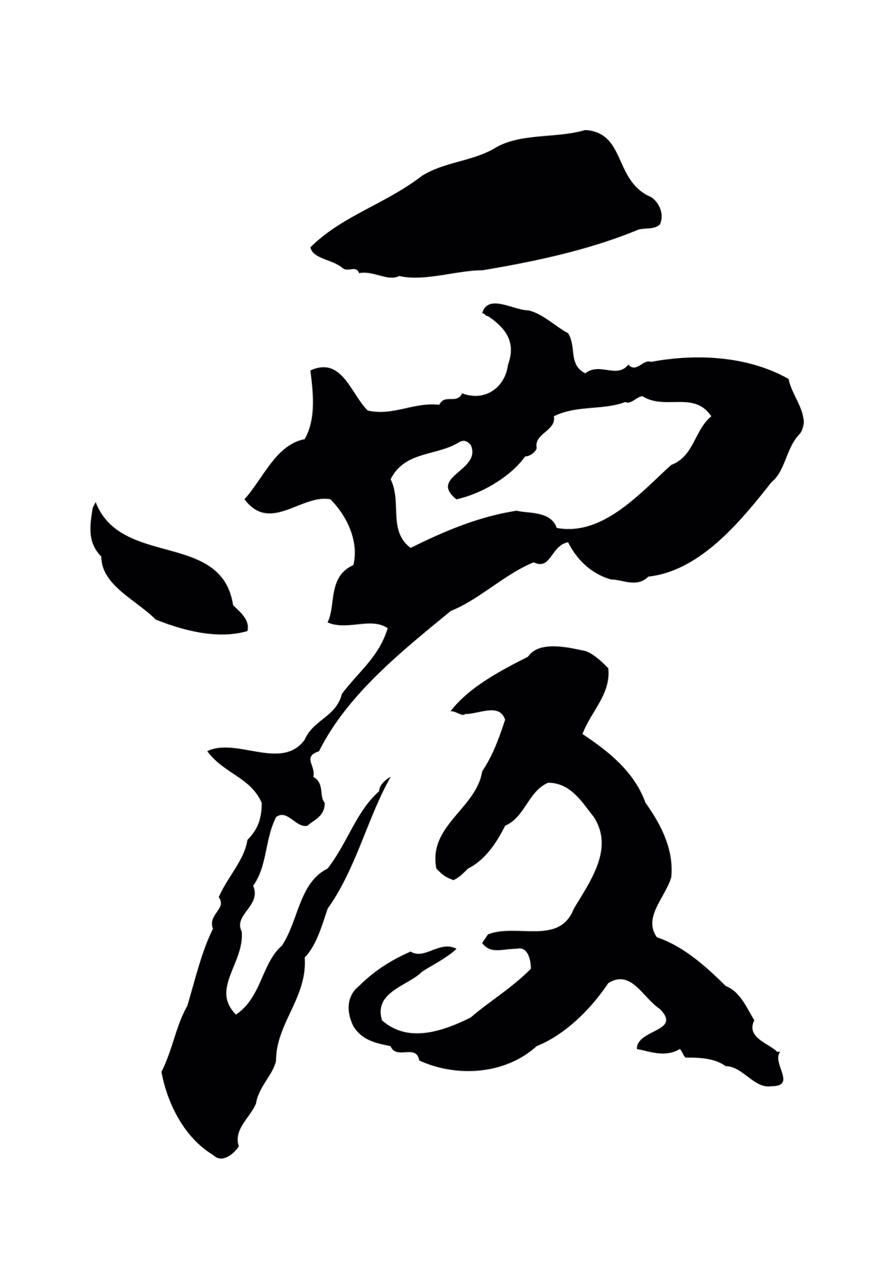 管道昇「覆」字书法图片