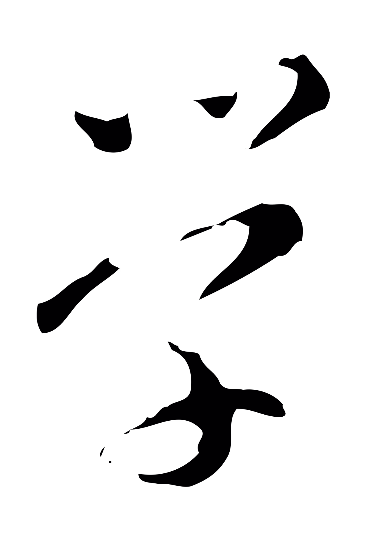 文彭「學」字书法图片