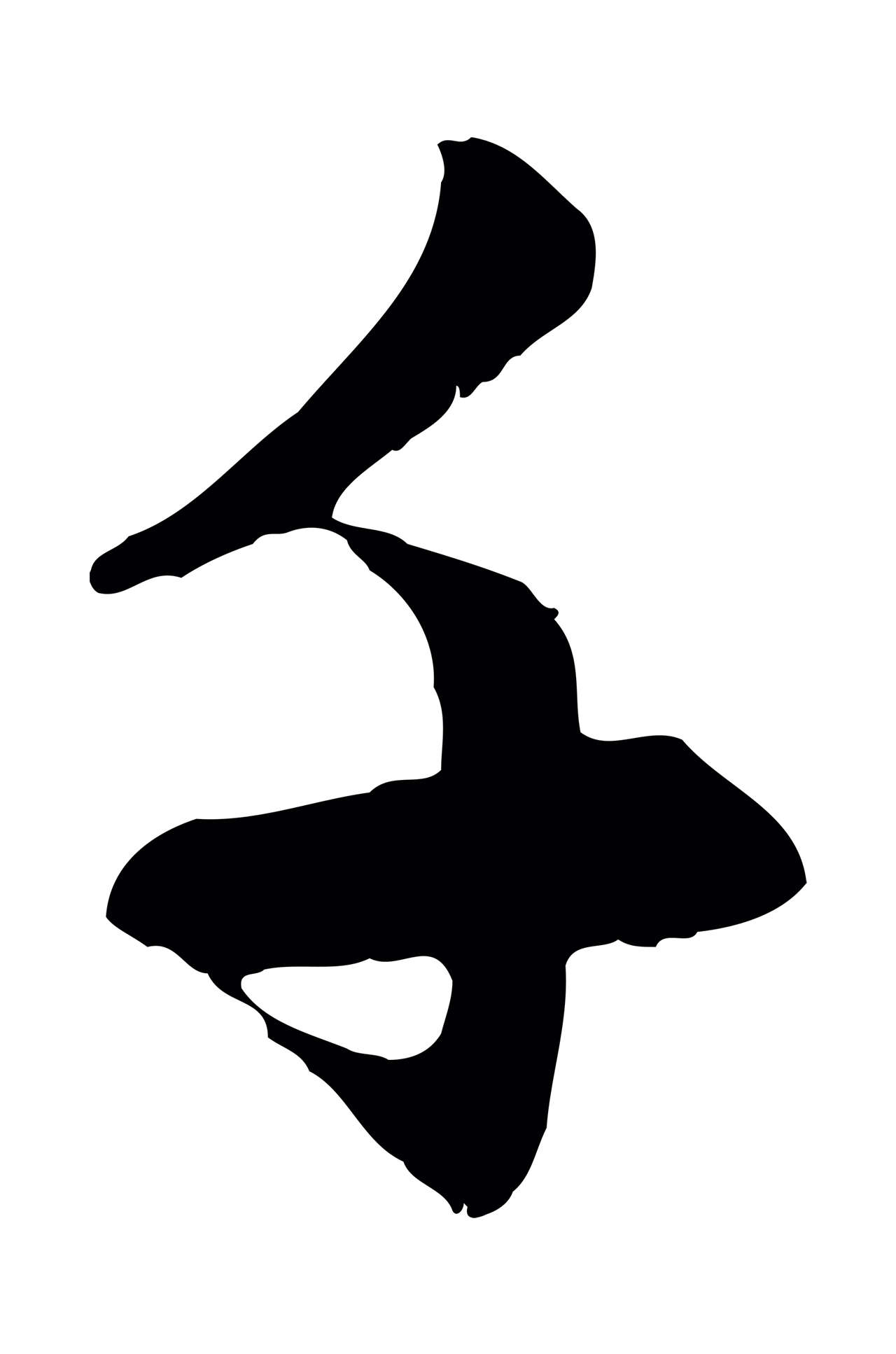 赵孟頫「千」字书法图片