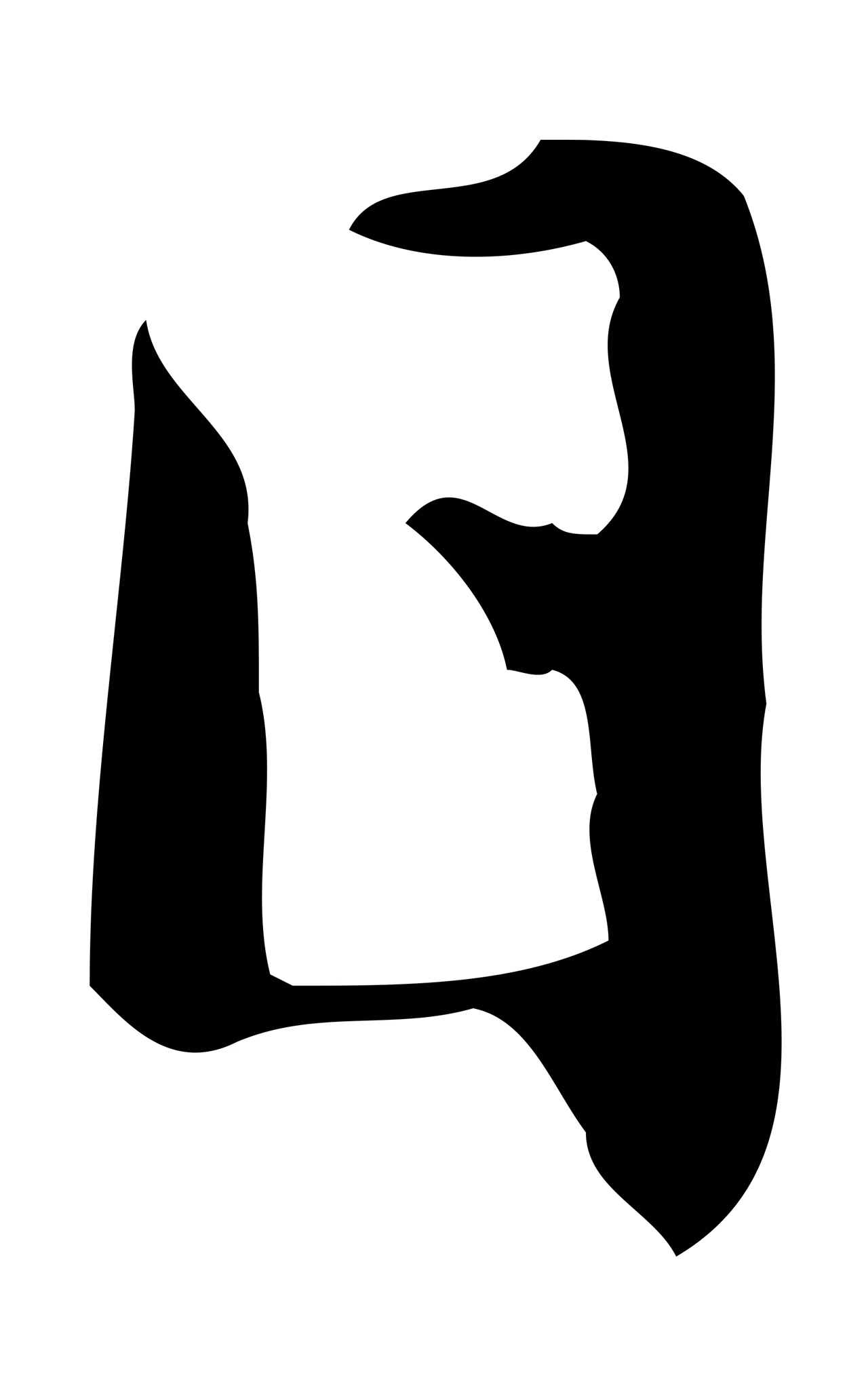 赵孟頫「日」字书法图片