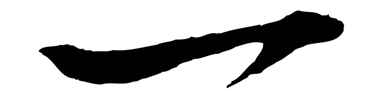 杨维桢「一」字书法图片