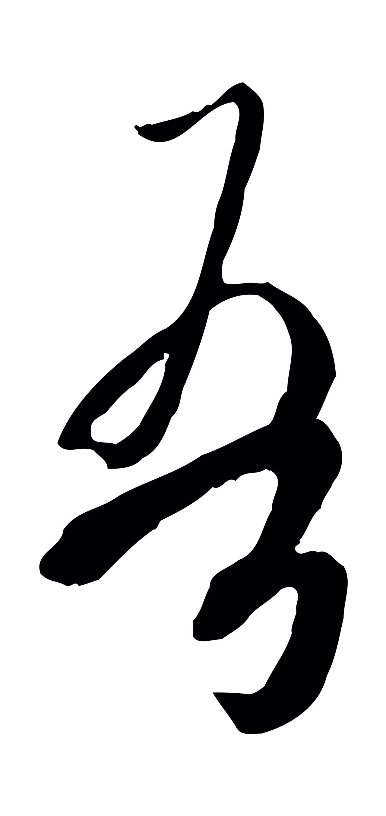 欧阳询「吾」字书法图片