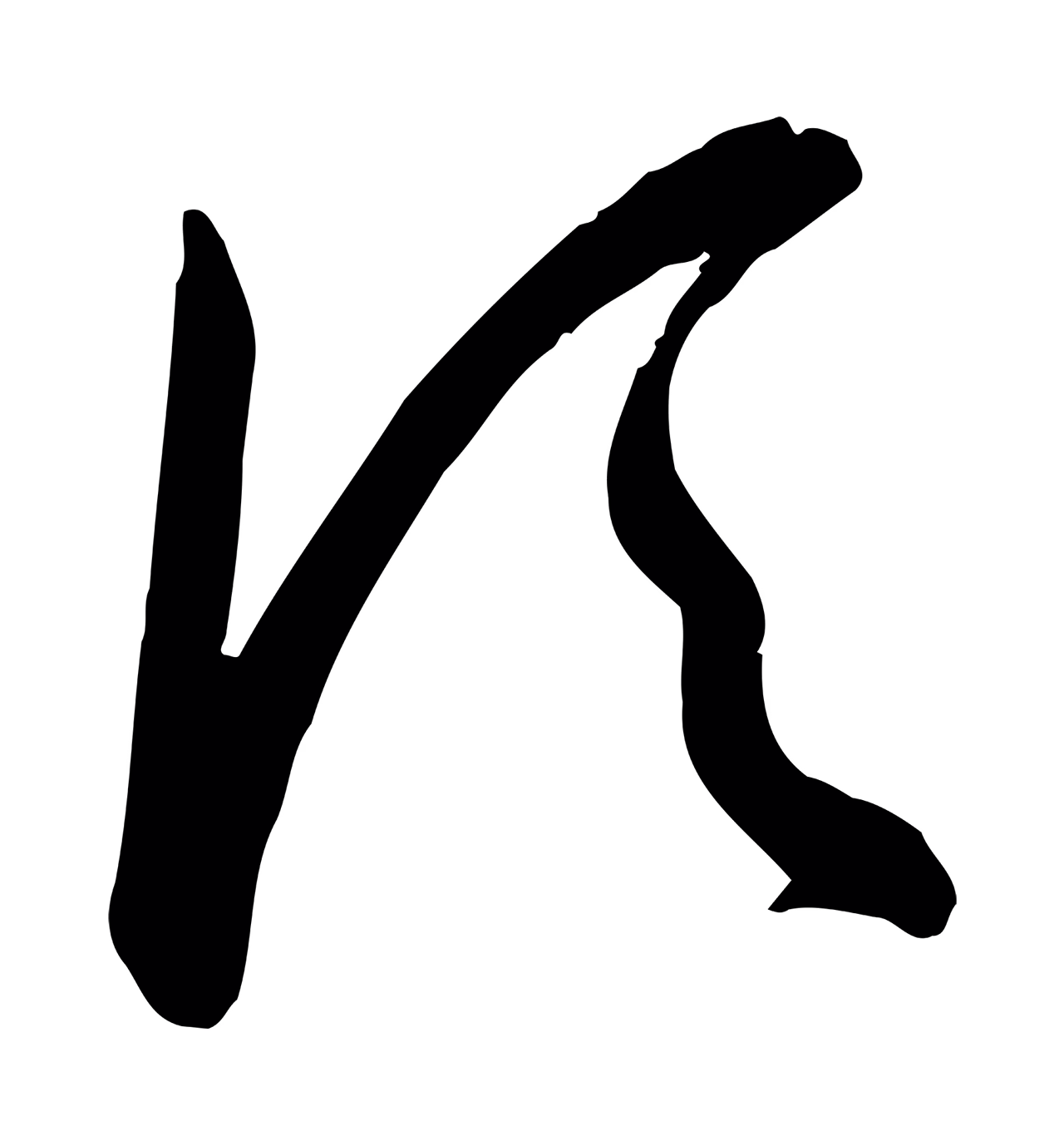 孙过庭「頃」字书法图片