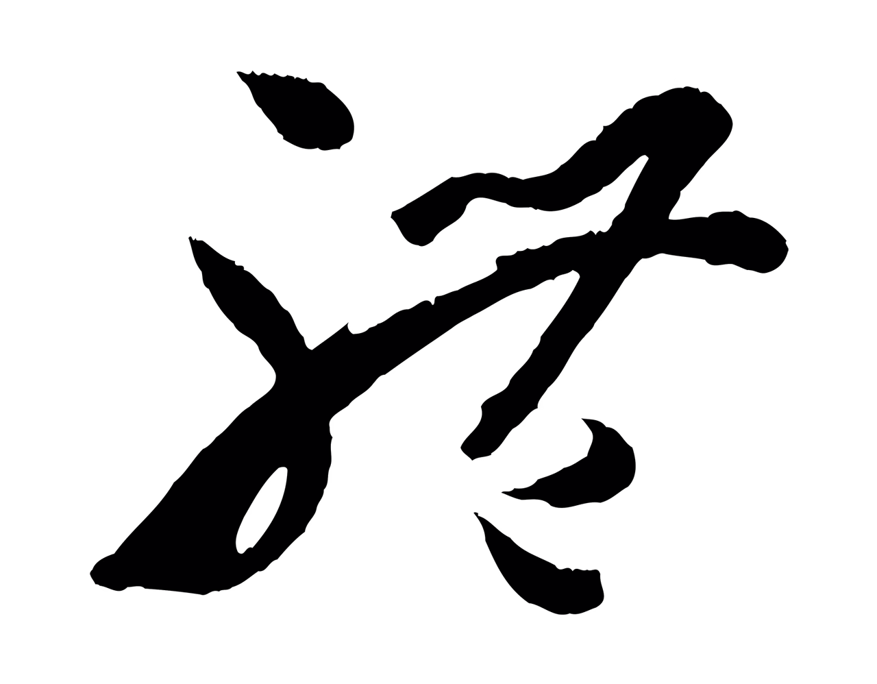 孙过庭「體」字书法图片