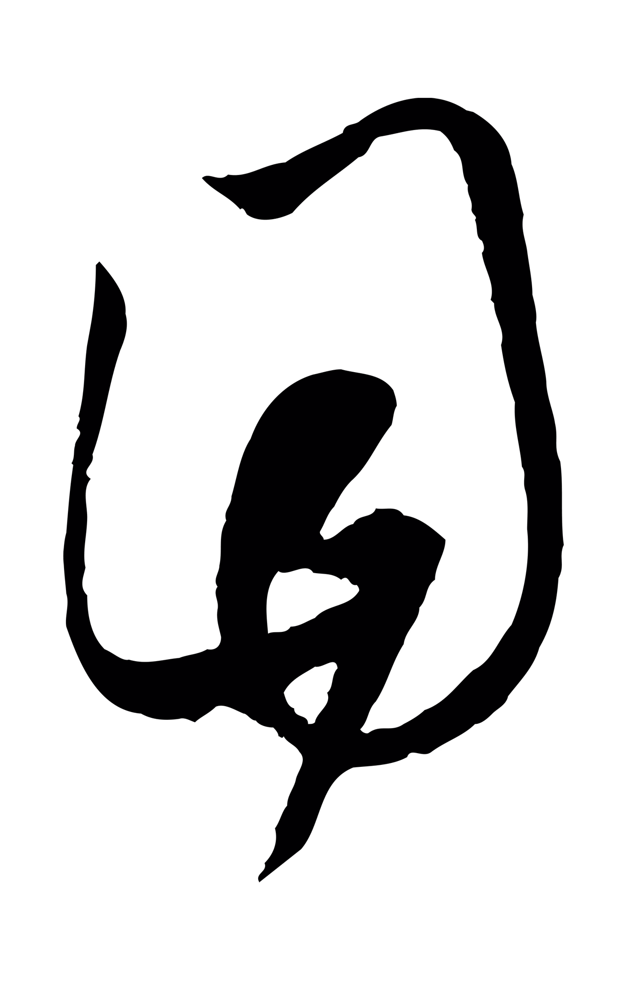 赵孟頫「目」字书法图片