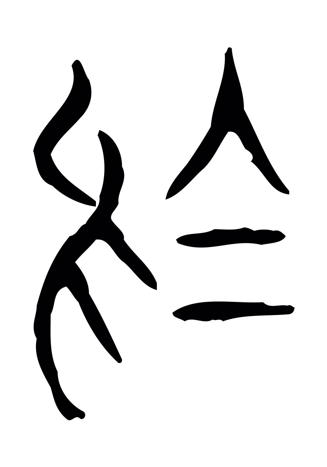 许慎说文小篆「烏」字篆书图片