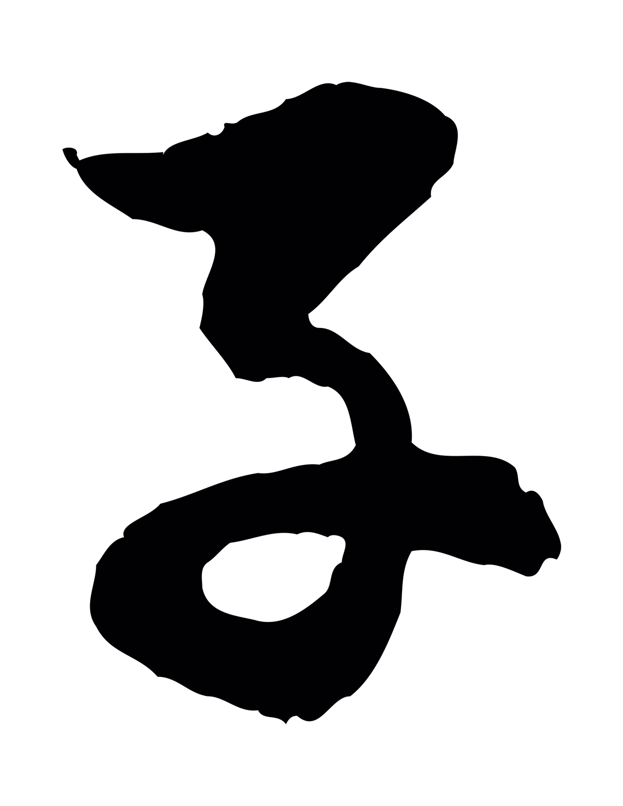 赵孟頫「子」字书法图片