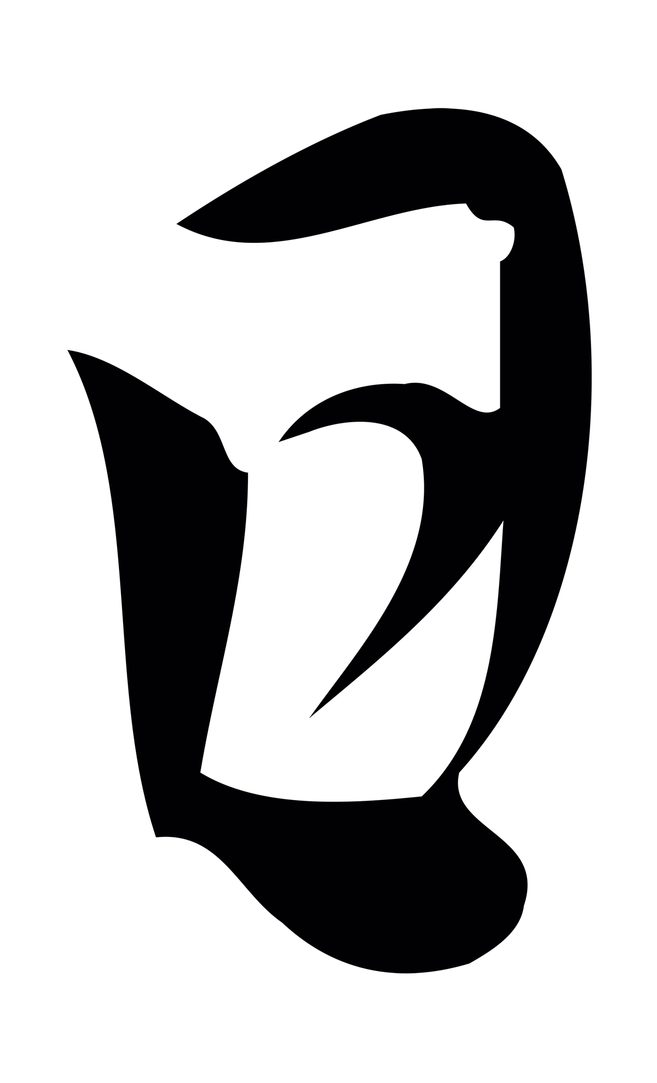 赵孟頫「日」字书法图片