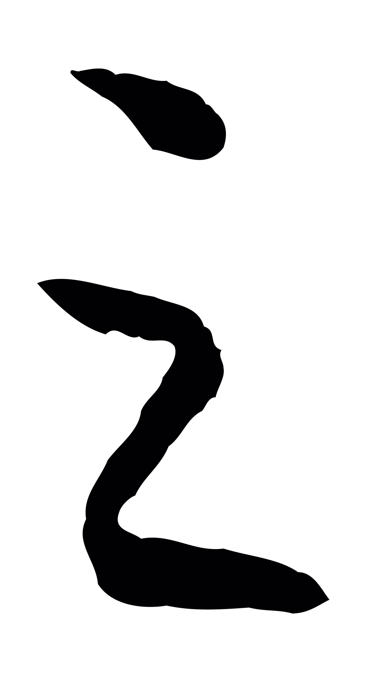 赵构「之」字书法图片