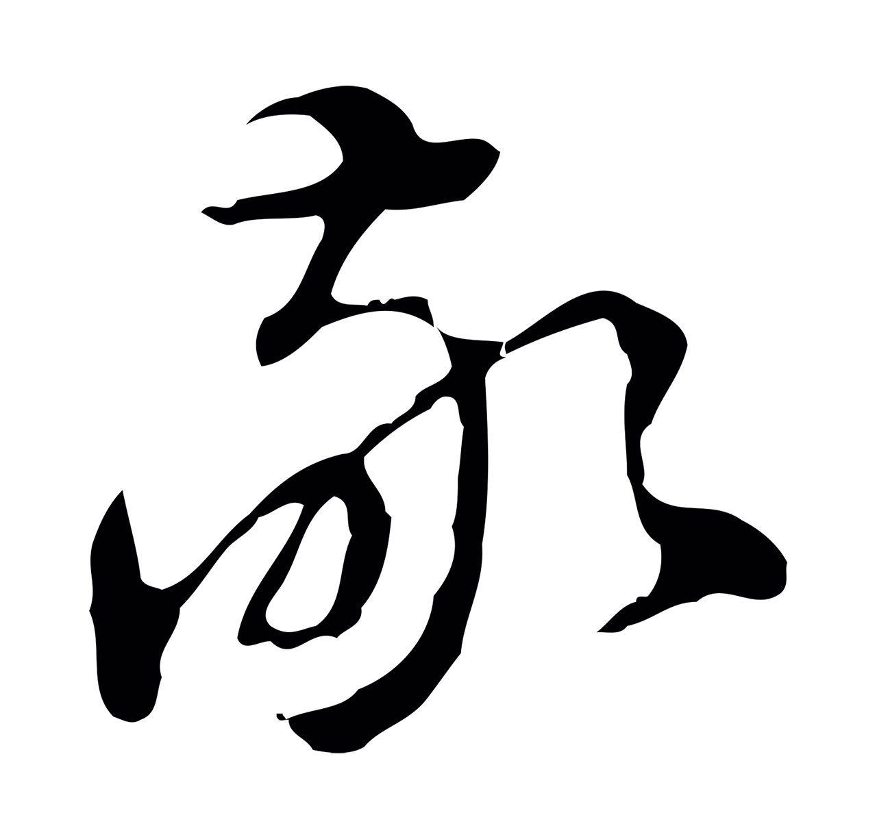 董其昌「敬」字书法图片